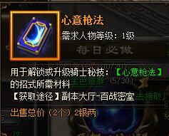 雪鹰领主心意枪法怎么弄 获取攻略