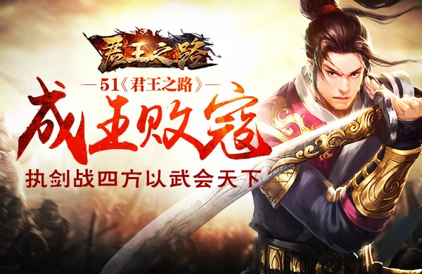 君王之路