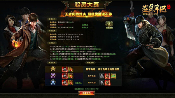 盗墓笔记