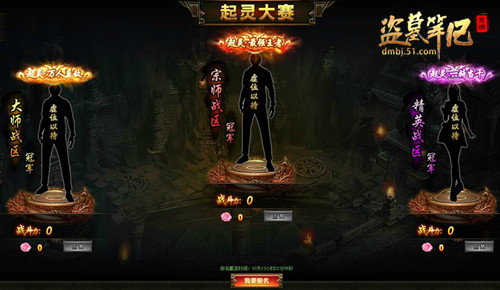 盗墓笔记