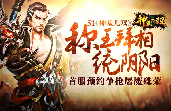 神鬼无双