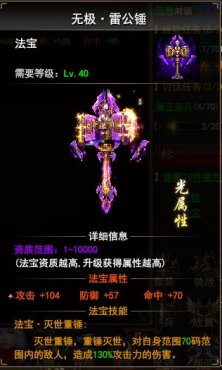 完美红颜法宝雷公锤属性 雷公锤厉害吗