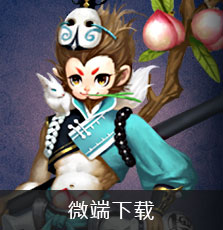 微端下载
