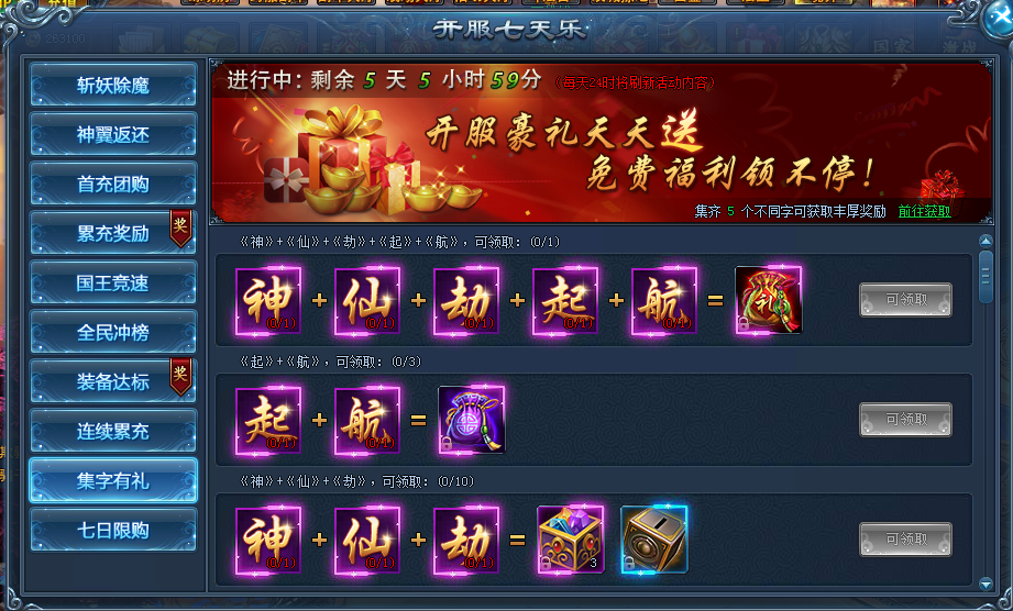 神仙劫