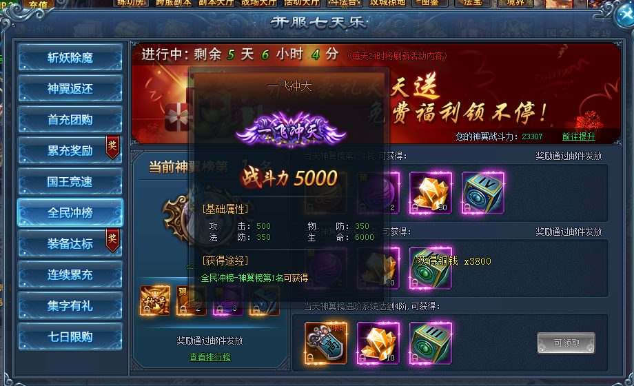 神仙劫