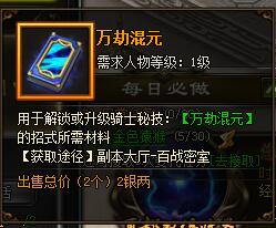 雪鹰领万劫混元怎么弄 获取攻略