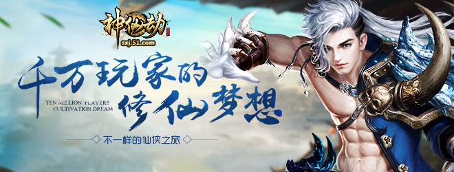 神仙劫