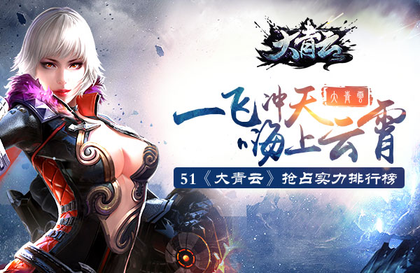 51大青云