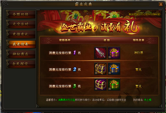 传奇霸业