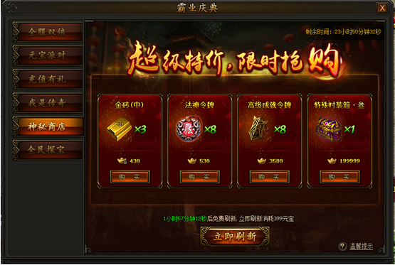 传奇霸业