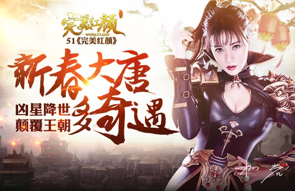 完美红颜