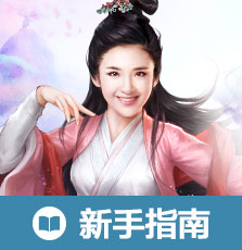 新手指南