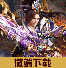 微端下载