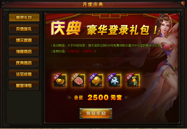 赤月传说2