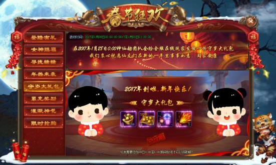 神仙劫