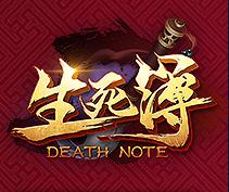 生死簿，51生死簿，生死簿官网，51生死簿官网