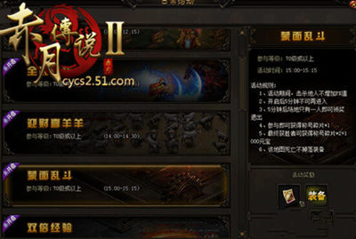 赤月传说2