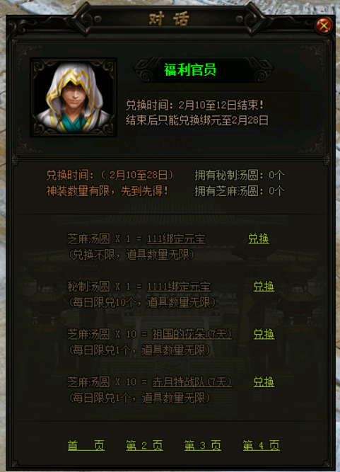 赤月传说2