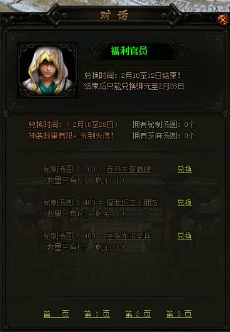 赤月传说2