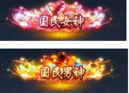 51神仙劫