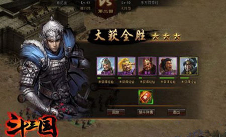 斗三国