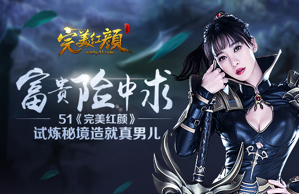 完美红颜