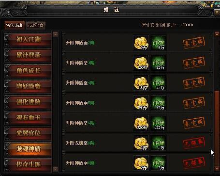 37《蓝月传奇》龙魂神盾升阶攻略