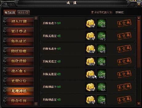 37《蓝月传奇》龙魂神盾升阶攻略