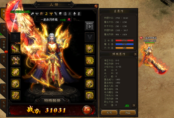 赤月传说2