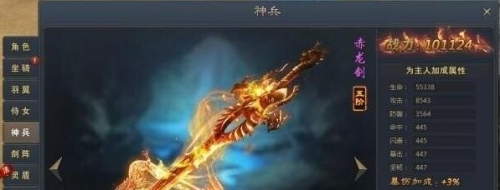 《青云志》神兵系统怎么玩