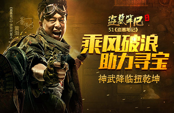 盗墓笔记