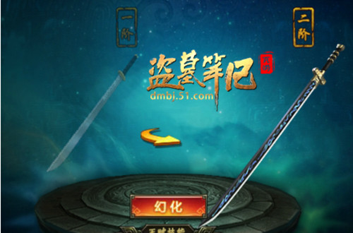 盗墓笔记