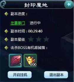 蜀山战纪封魔禁地攻略
