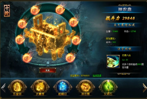 神魔传说