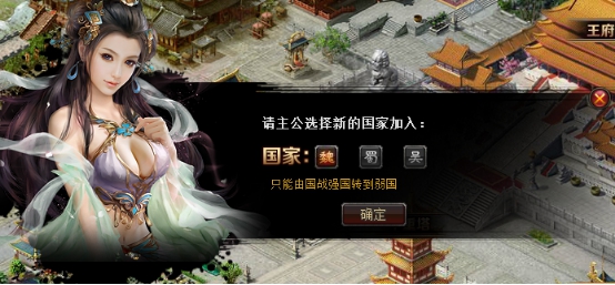 《斗三国》国战介绍