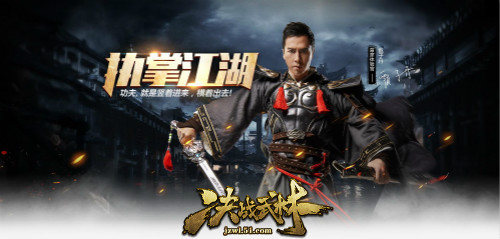 决战武林