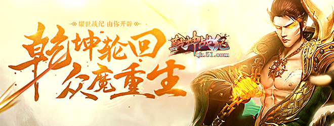 乾坤战纪