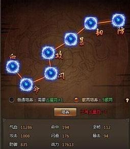 书剑恩仇录七星系统