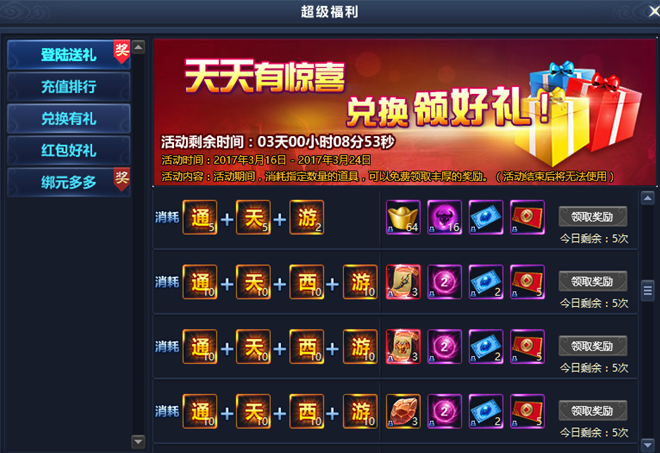通天西游
