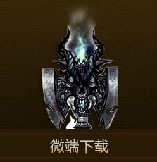 微端下载