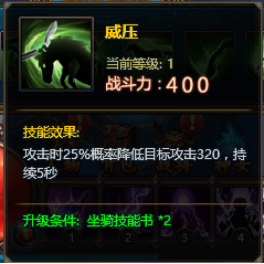 《乾坤战纪：战神归来》坐骑系统