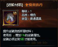 《乾坤战纪：战神归来》坐骑系统