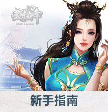 新手指南