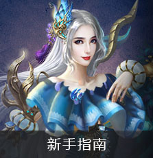 新手指南
