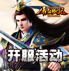 开服活动