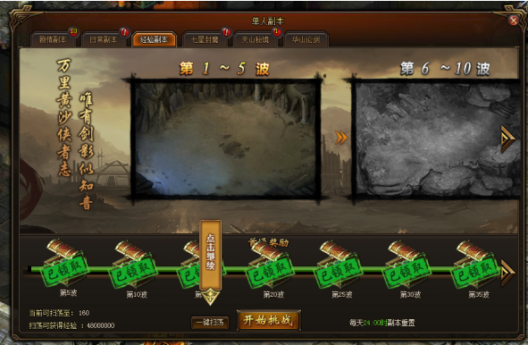 51剑侠伏魔录