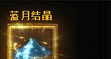 蓝月传奇