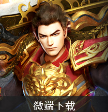 微端下载