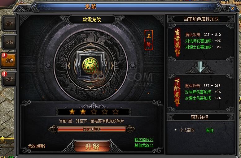 梁山传奇龙纹