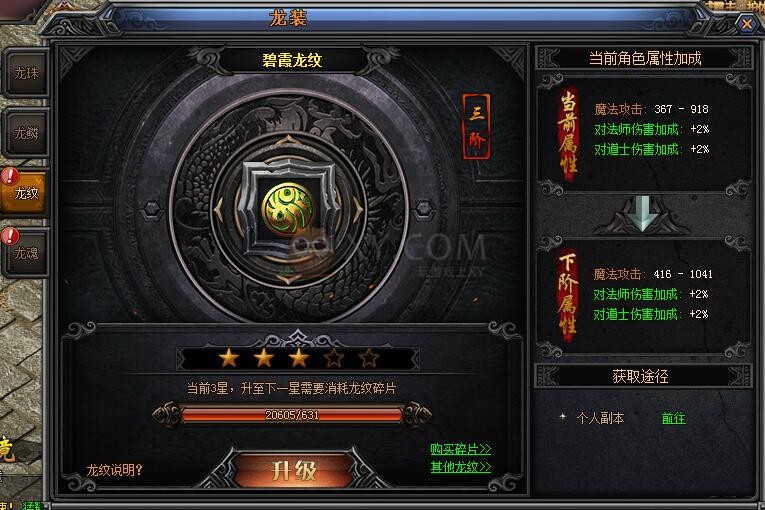 梁山传奇龙纹